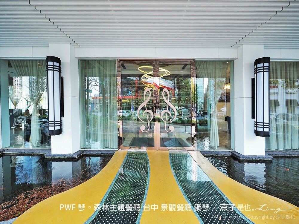 pwf 琴。森林主題餐廳 台中 景觀餐廳 鋼琴
