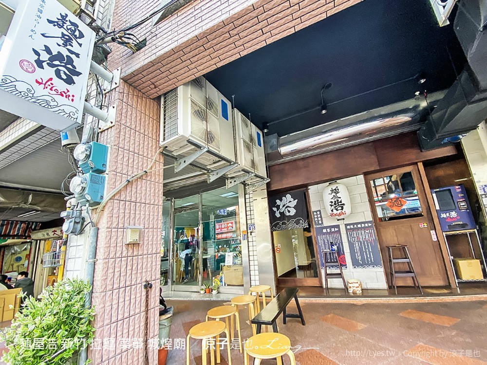 麵屋浩 新竹 拉麵 菜單 城煌廟