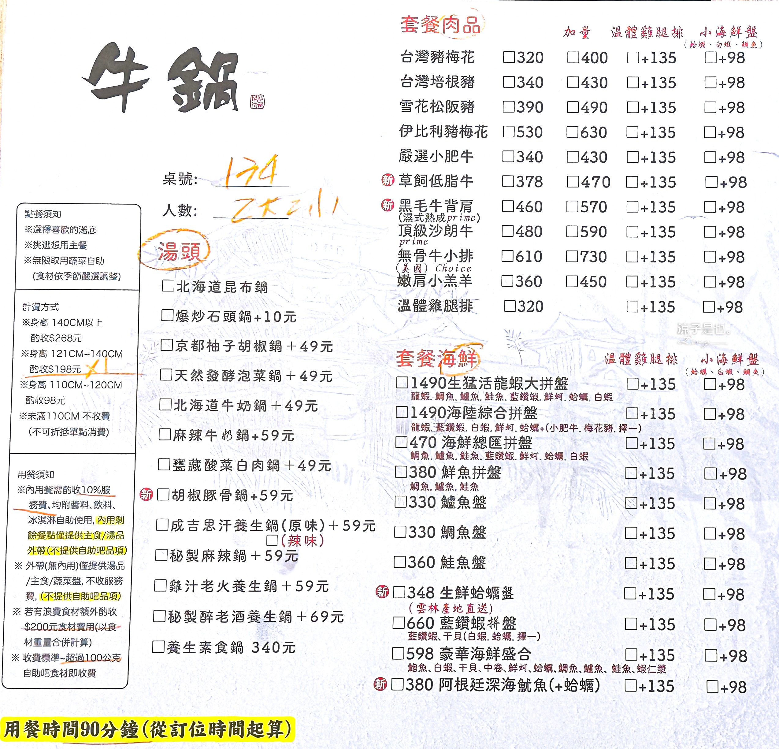 牛鍋私藏鍋物 菜單 文心路火鍋 台中捷運美食 文心櫻花站餐廳 台中火鍋吃到飽