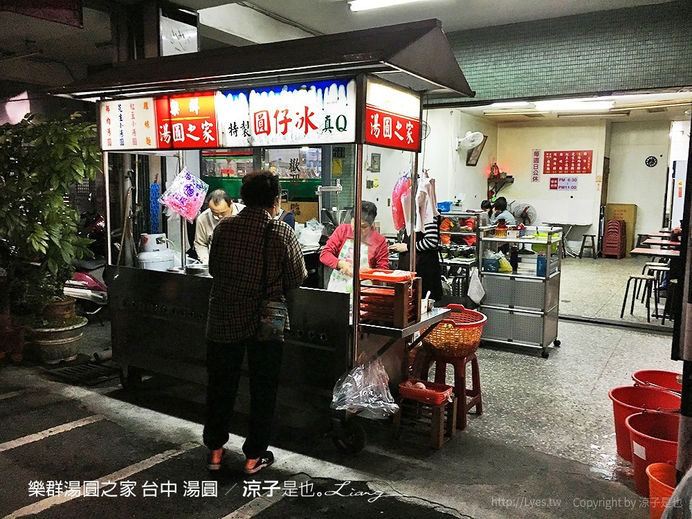 樂群湯圓之家 台中 湯圓