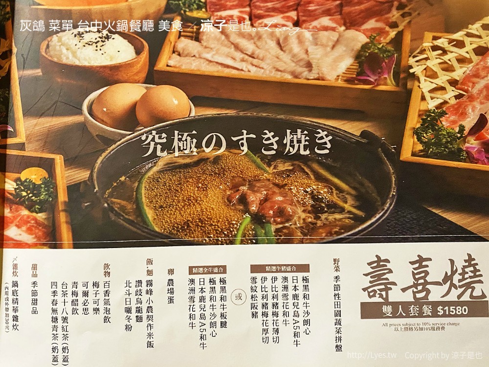 灰鴿 菜單 台中火鍋餐廳 美食