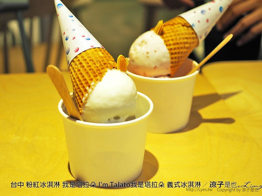 台中 粉紅冰淇淋 我是塔拉朵 I'm Talato我是塔拉朵 義式冰淇淋