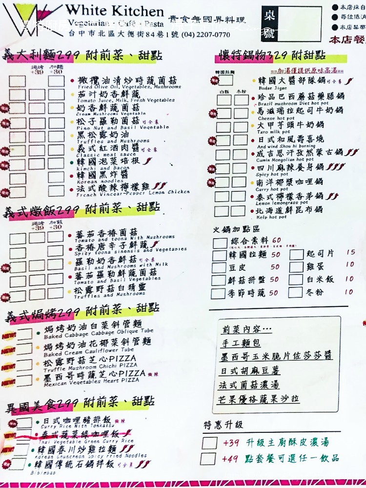懷特廚房 台中 素食餐廳
