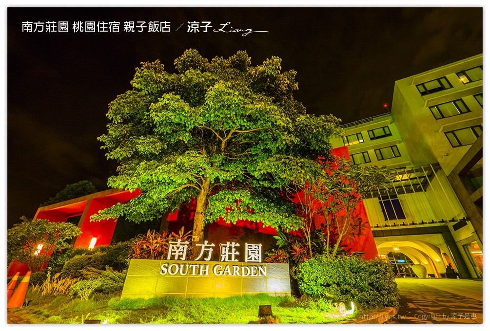 桃園親子住宿推薦-南方莊園渡假飯店 可以泡湯、游泳、風景很美、設施又超多的桃園親子飯店(美人魚房型、環境設施篇)