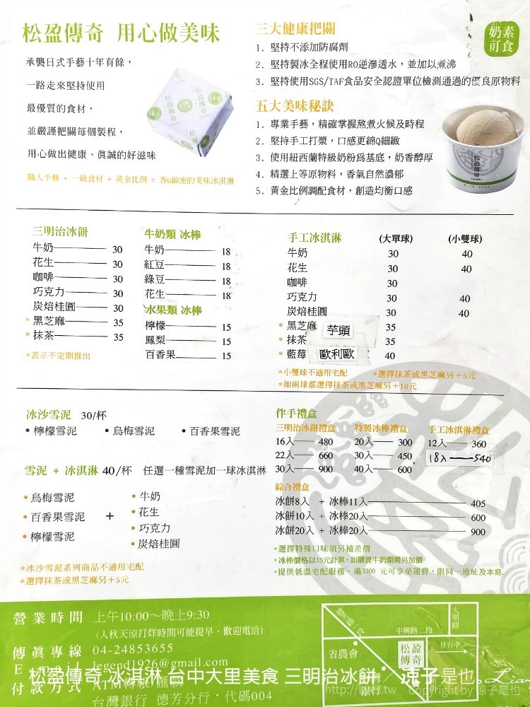 松盈傳奇 冰淇淋 台中大里美食 三明治冰餅