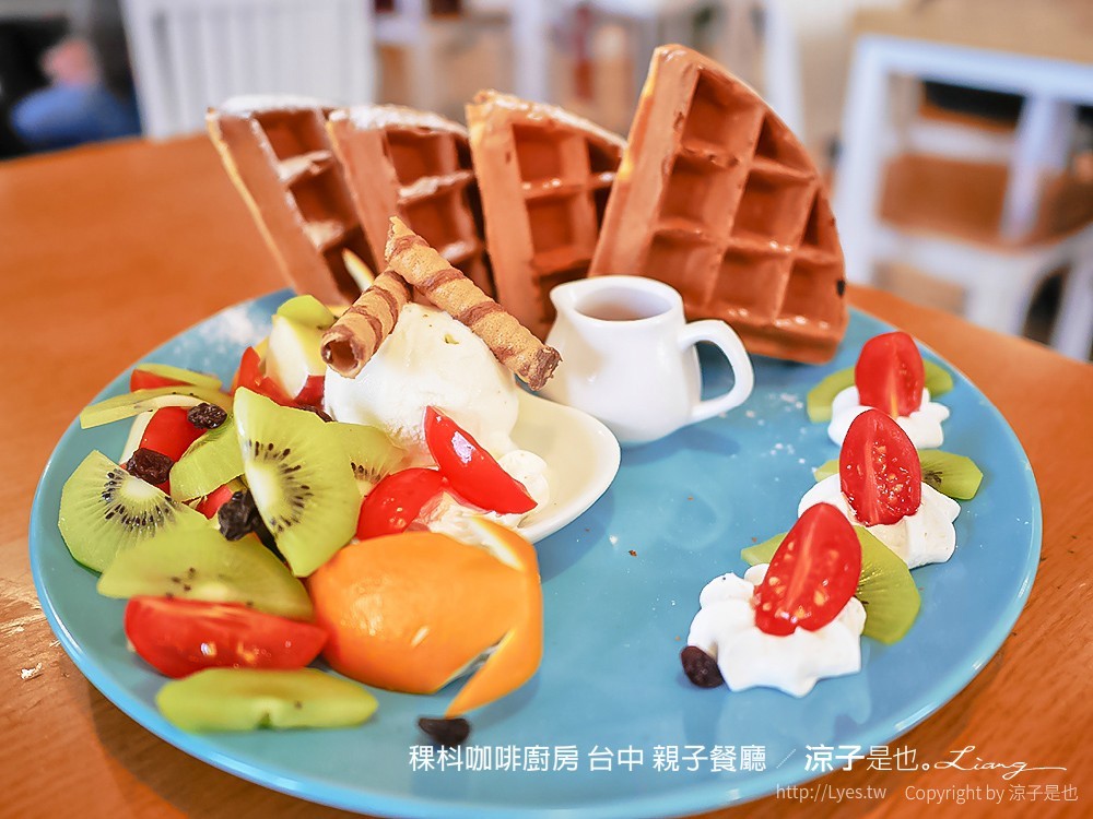 稞枓咖啡廚房 台中 親子餐廳