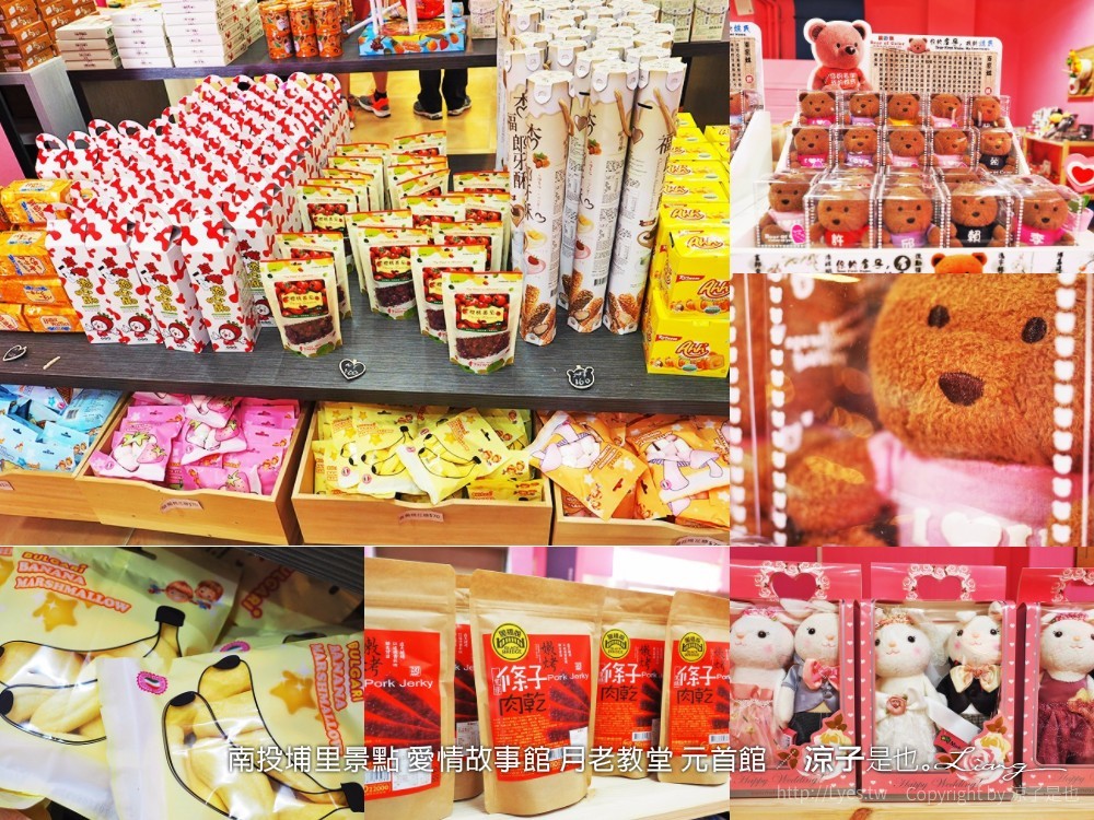 南投埔里景點 愛情故事館 月老教堂 元首館