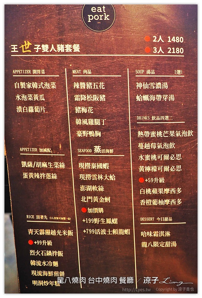龍八燒肉 台中燒肉 餐廳 - 涼子是也 blog
