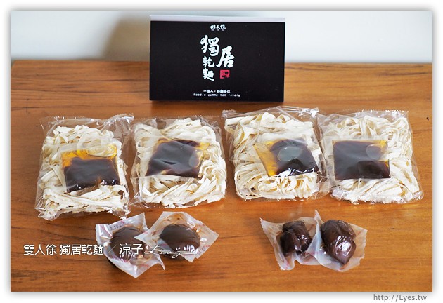 團購美食-雙人徐-新品獨居乾麵的試吃報告