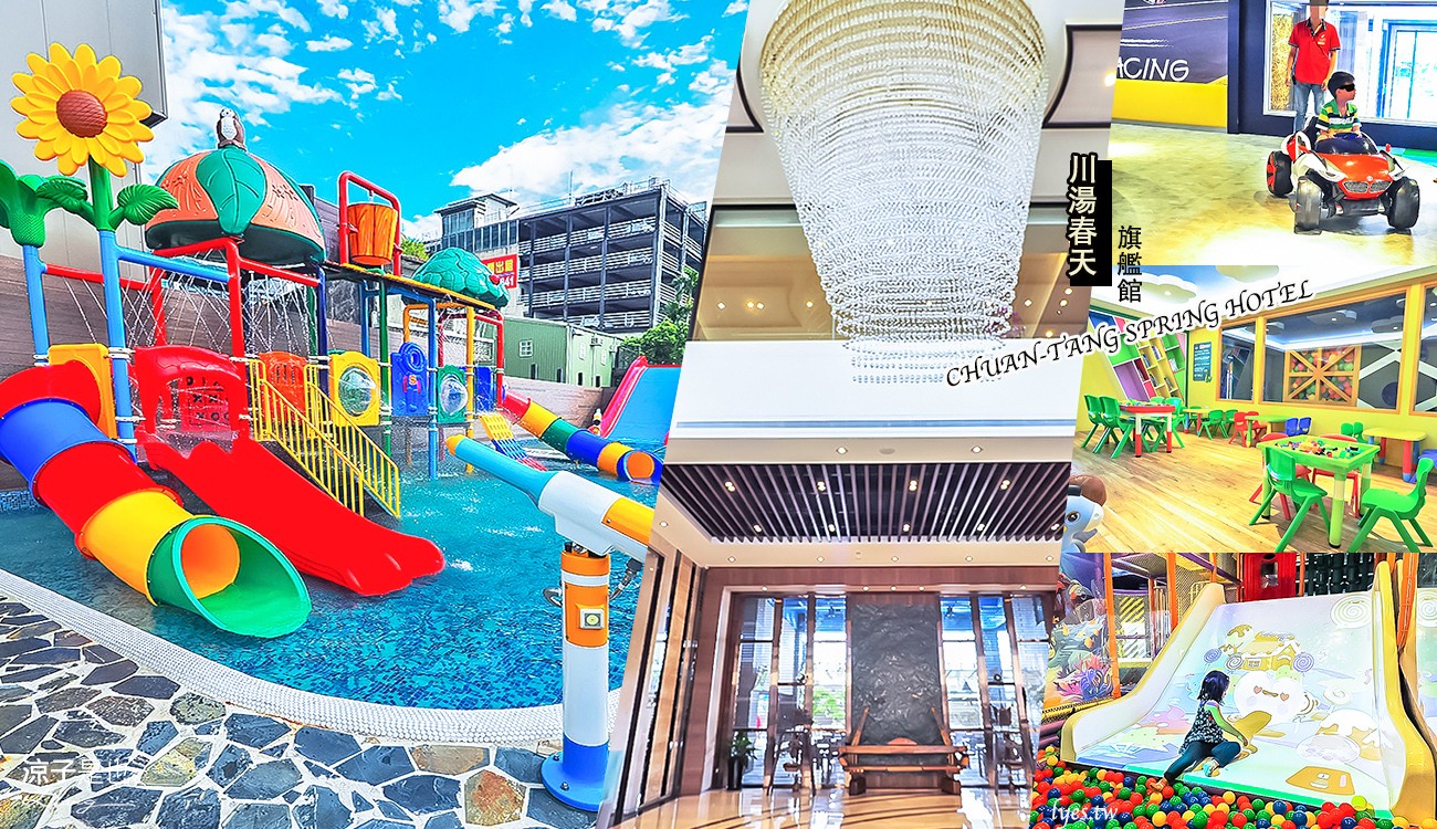 宜蘭-川湯春天旗艦館 新開幕親子溫泉飯店 大型投影互動遊戲室 露天風呂泡湯池 住宿房客免費玩