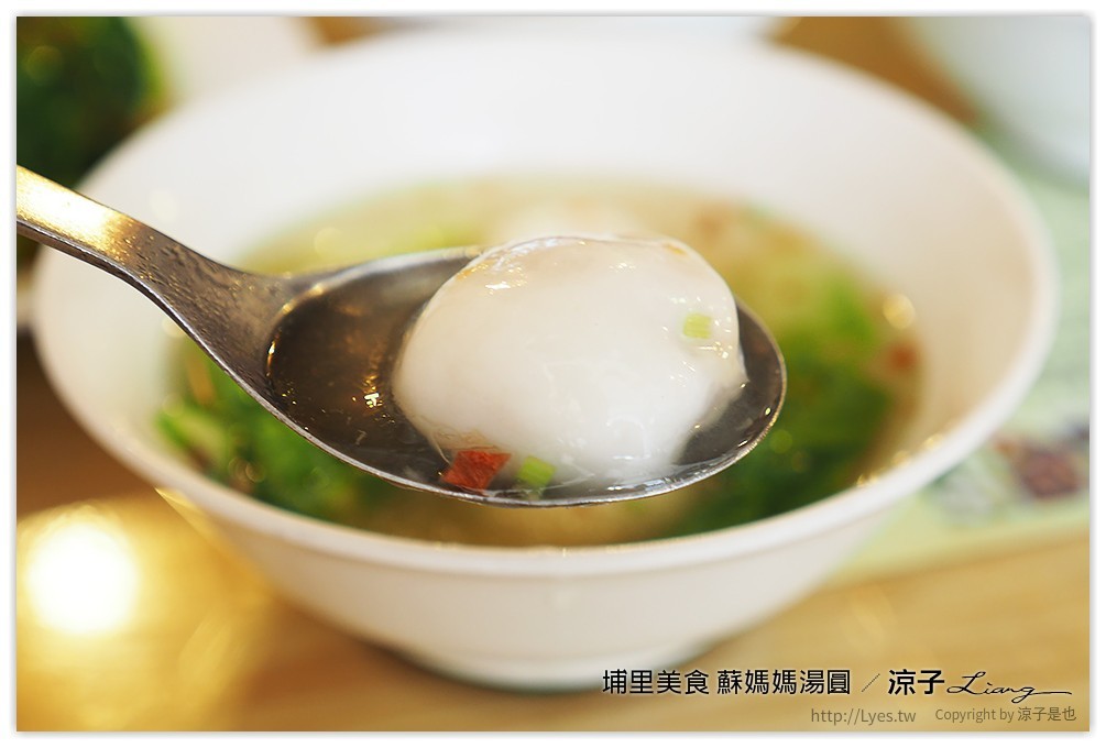 埔里美食-蘇媽媽湯圓 甜鹹湯圓都好吃 埔里排隊小吃推薦