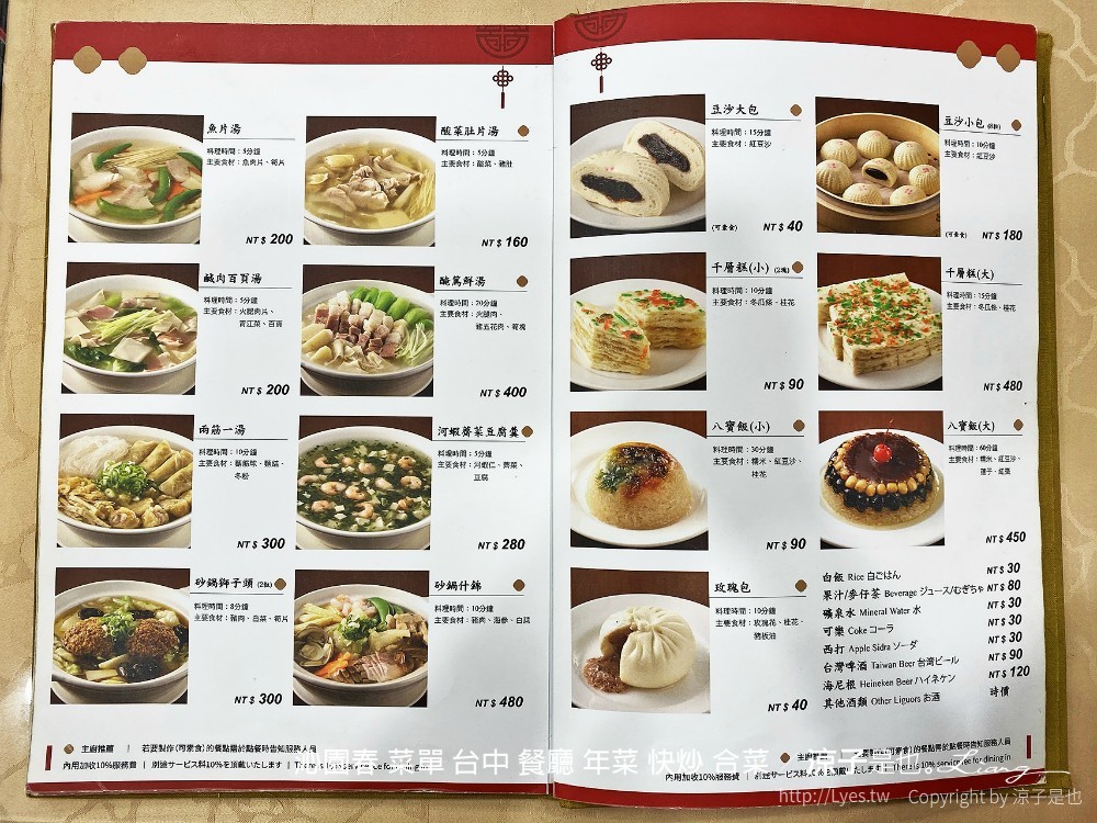 沁園春 菜單 台中 餐廳 年菜 快炒 合菜