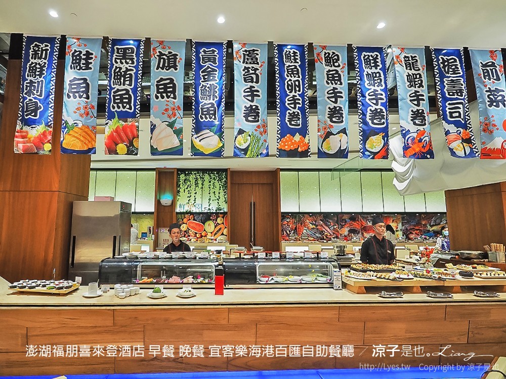 澎湖福朋喜來登酒店 早餐 晚餐 宜客樂海港百匯自助餐廳