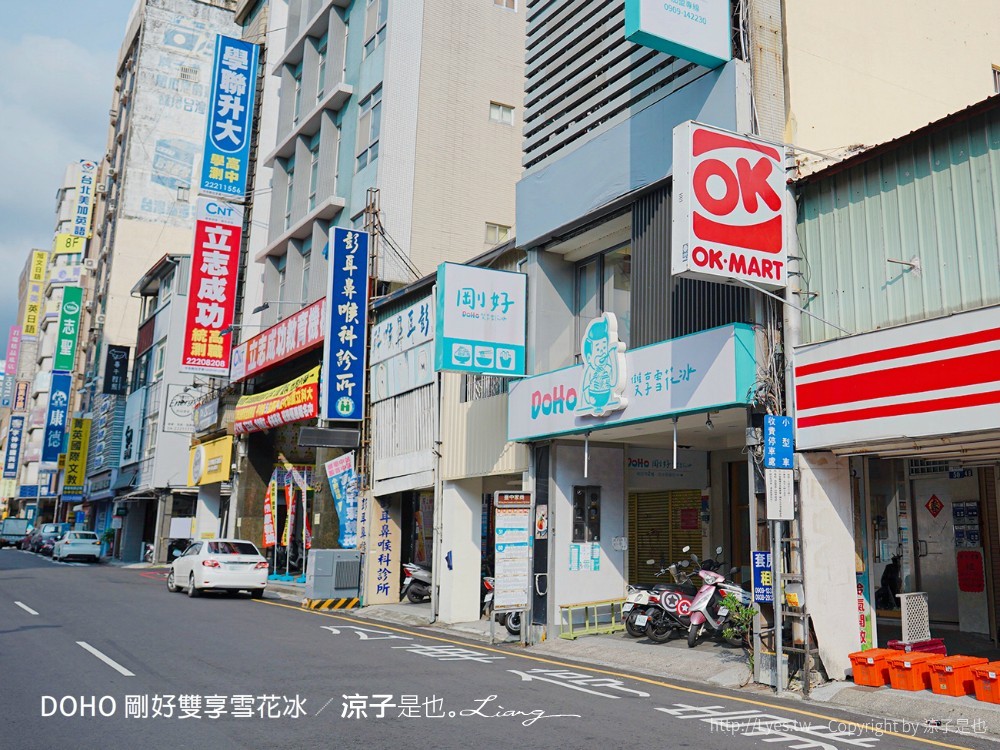 DOHO剛好雙享雪花冰 菜單 台中後火車站 冰品美食 剛好冰果室二代店 芒果草莓西瓜冰