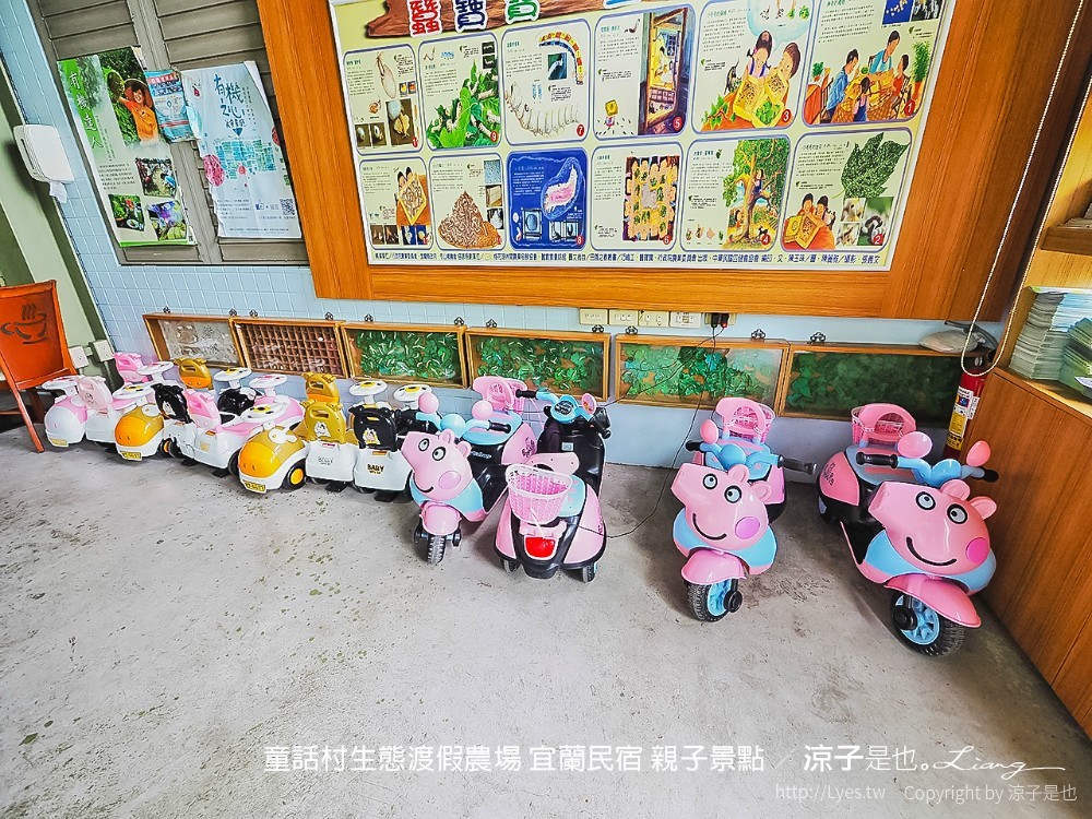 童話村生態渡假農場 宜蘭民宿 親子景點