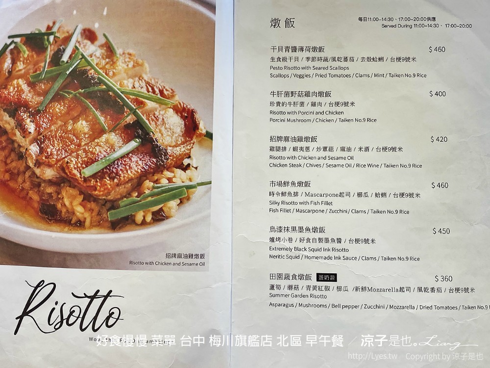 好食慢慢 菜單 台中 梅川旗艦店 北區 早午餐