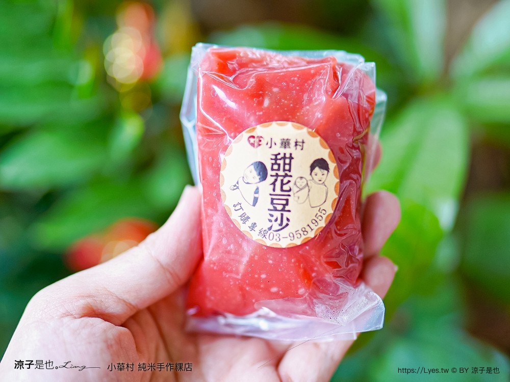 小華村純米手 推薦