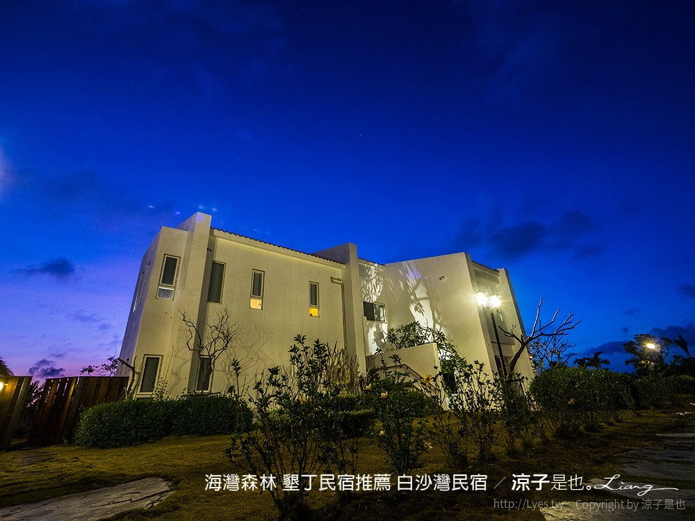 海灣森林 墾丁民宿推薦 白沙灣民宿