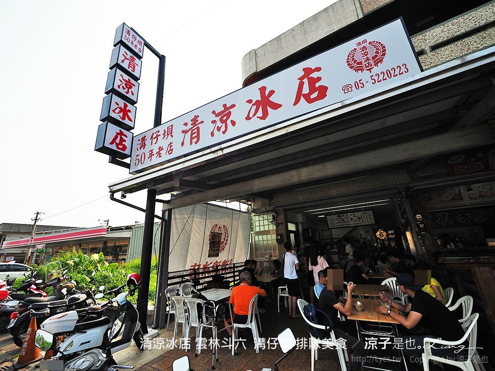 清涼冰店 雲林斗六 溝仔垻 排隊美食