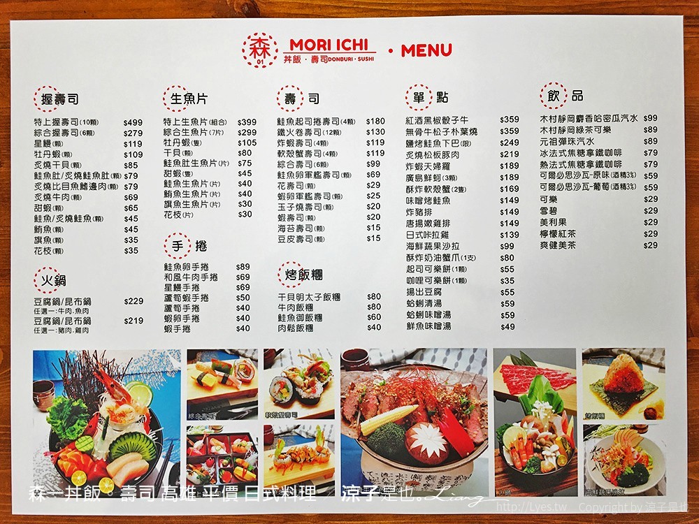 森一丼飯。壽司 高雄 平價 日式料理