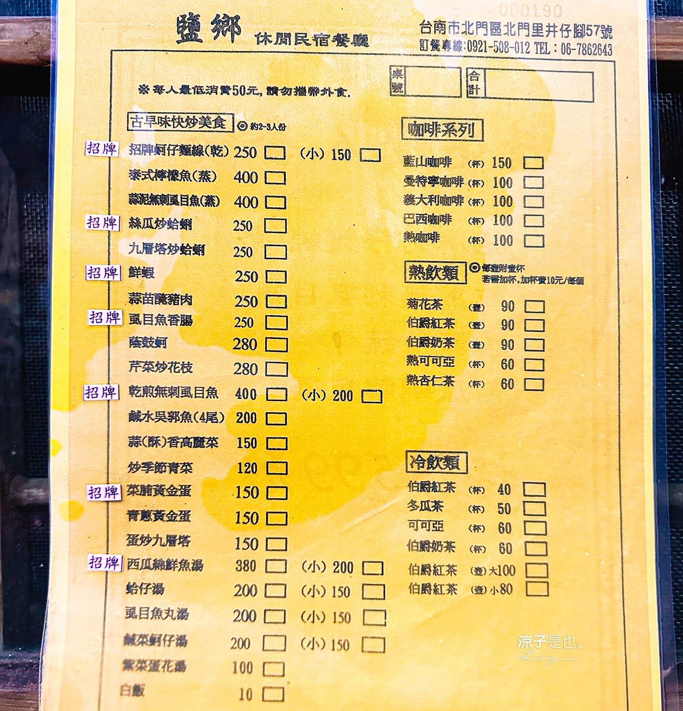 鹽鄉民宿餐廳 菜單 台南北門美食 停車場 無刺虱目魚 北門鹽田美食 井仔腳瓦盤鹽田 蚵仔麵線、西瓜綿湯