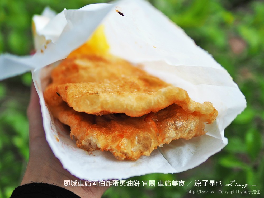 頭城車站阿伯炸蛋蔥油餅 宜蘭 車站美食