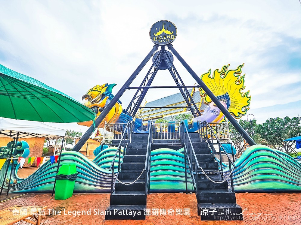 泰國 景點 The Legend Siam Pattaya 暹羅傳奇樂園