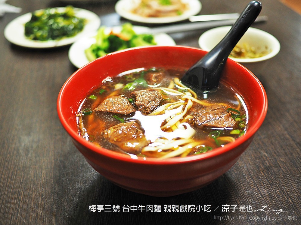 梅亭三號 台中牛肉麵 親親戲院小吃