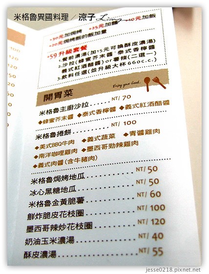 米格魯異國料理 2