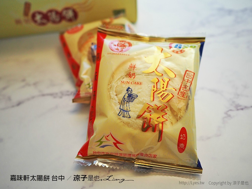 嘉味軒太陽餅 台中