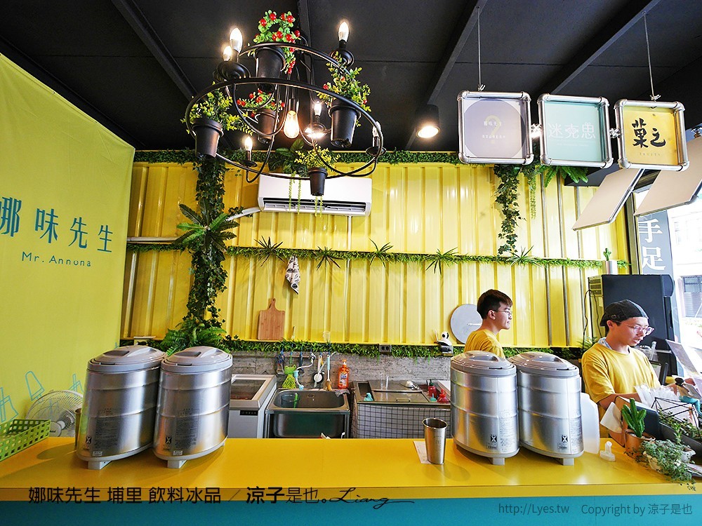 娜味先生 埔里 飲料冰品