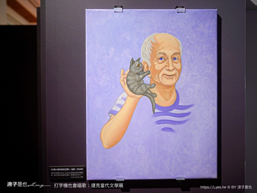 打字機也會唱歌 捷克當代文學展 台南景點 國立臺灣文學館 展覽室d 展覽時間 地點 文學展講座 親子推廣活動