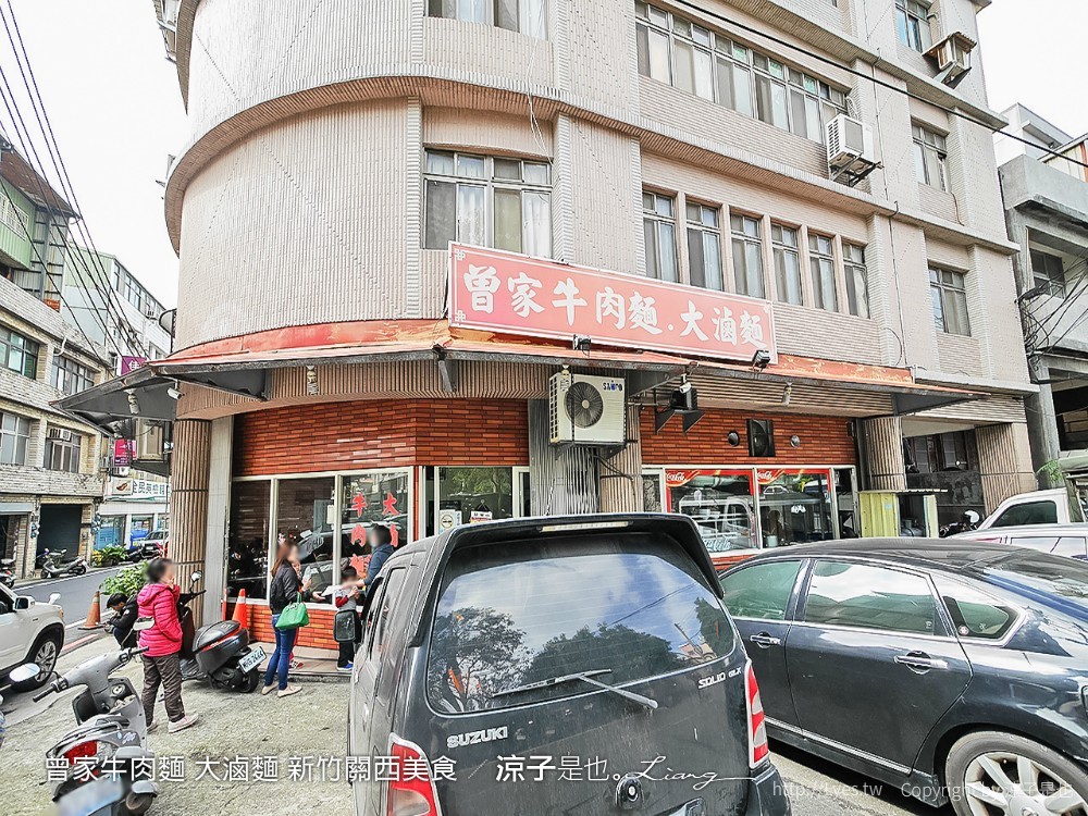 曾家牛肉麵 大滷麵 新竹關西美食