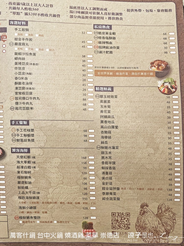 萬客什鍋 台中火鍋 燒酒雞 菜單 崇德店