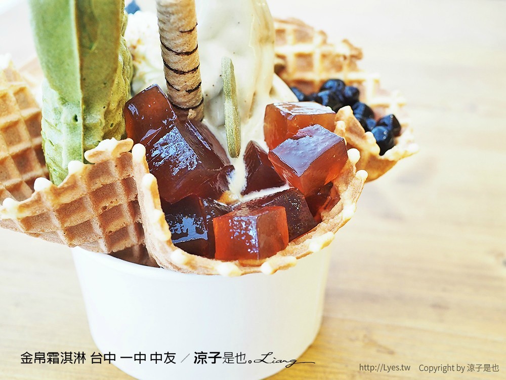 金帛霜淇淋 台中 一中 中友