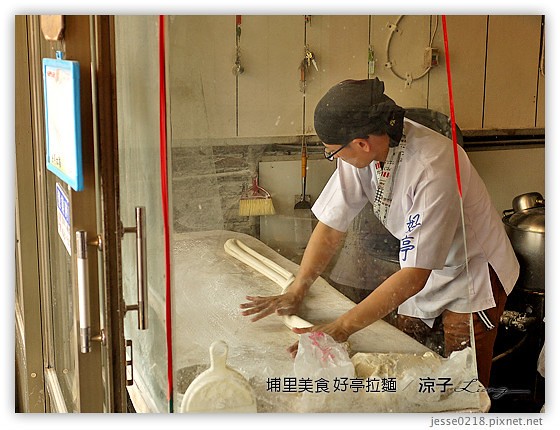 埔里美食-好亭拉麵 現打手拉的埔里拉麵