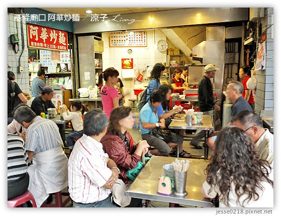 基隆廟口 阿華炒麵 1