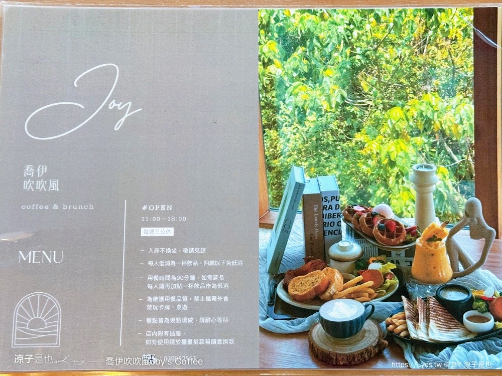 喬伊吹吹風 菜單 宜蘭 景觀餐廳 海景咖啡館 蘇澳 豆腐岬海水浴場 南洋風 下午茶 joys coffee