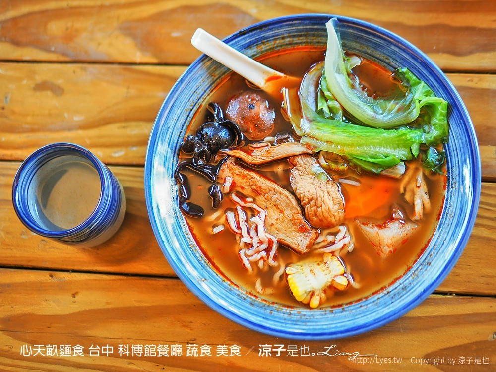 心天畝麵食 台中 科博館餐廳 蔬食 美食