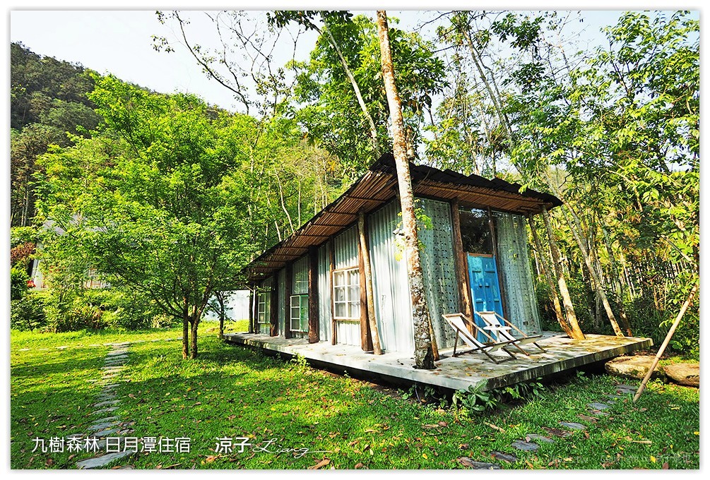 九樹森林 日月潭住宿 - 涼子是也 blog