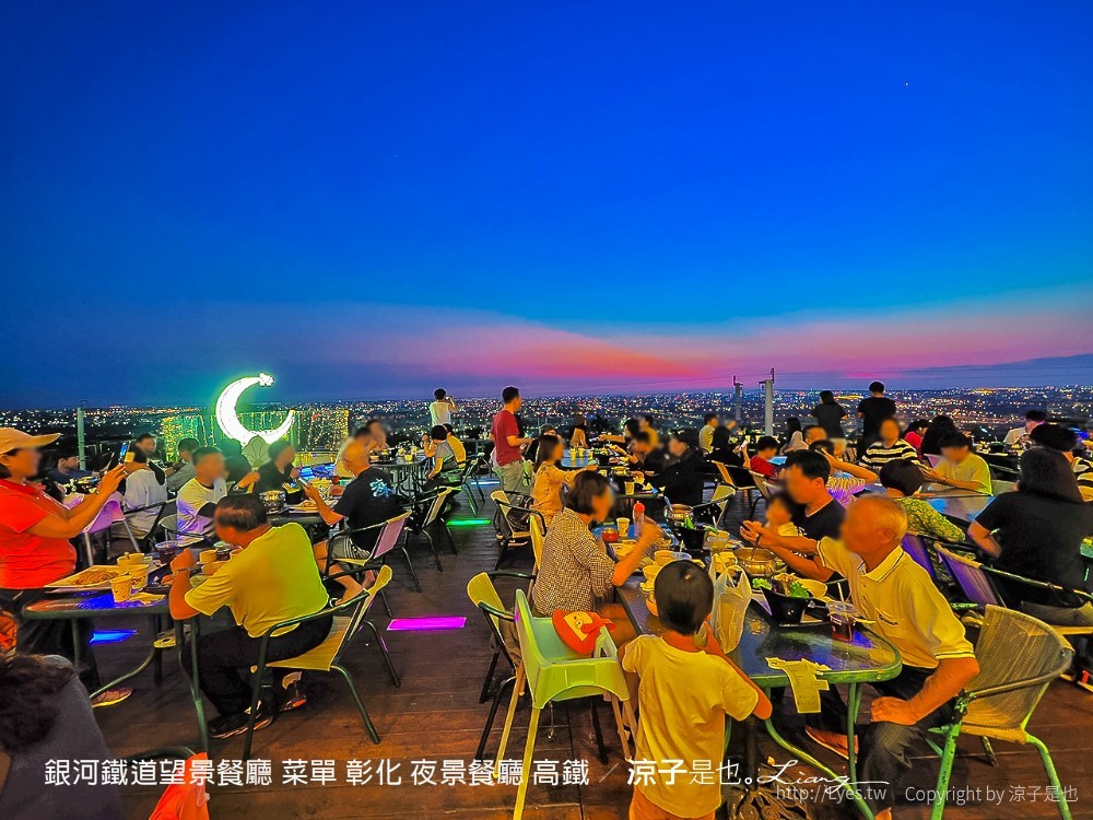銀河鐵道望景餐廳 菜單 彰化 夜景餐廳 高鐵