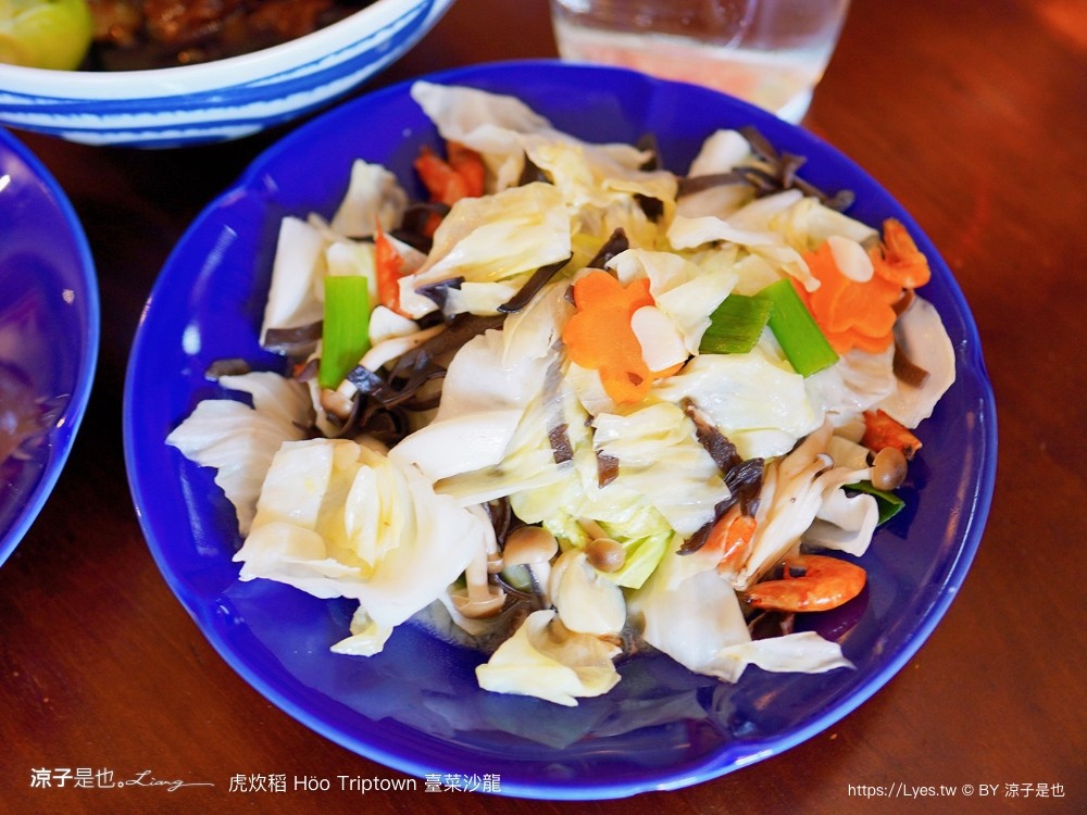 虎炊稻 菜單 恆春美食 屏東合菜餐廳 墾丁 Höo Triptown 臺菜沙龍餐廳