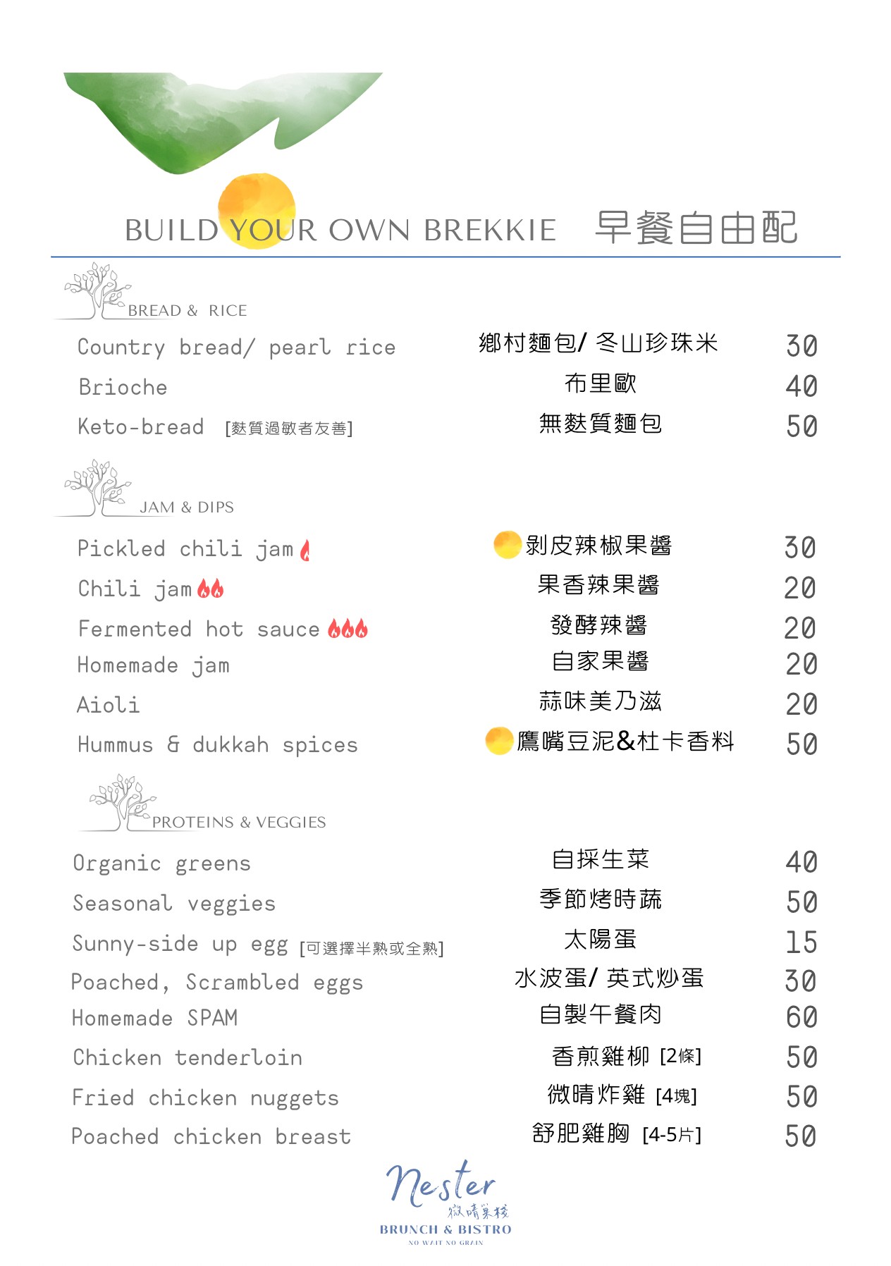 微晴巢棧 菜單 宜蘭羅東美食 羅東早午餐 餐酒館餐廳推薦 自栽蔬果 Brunch Bistro 