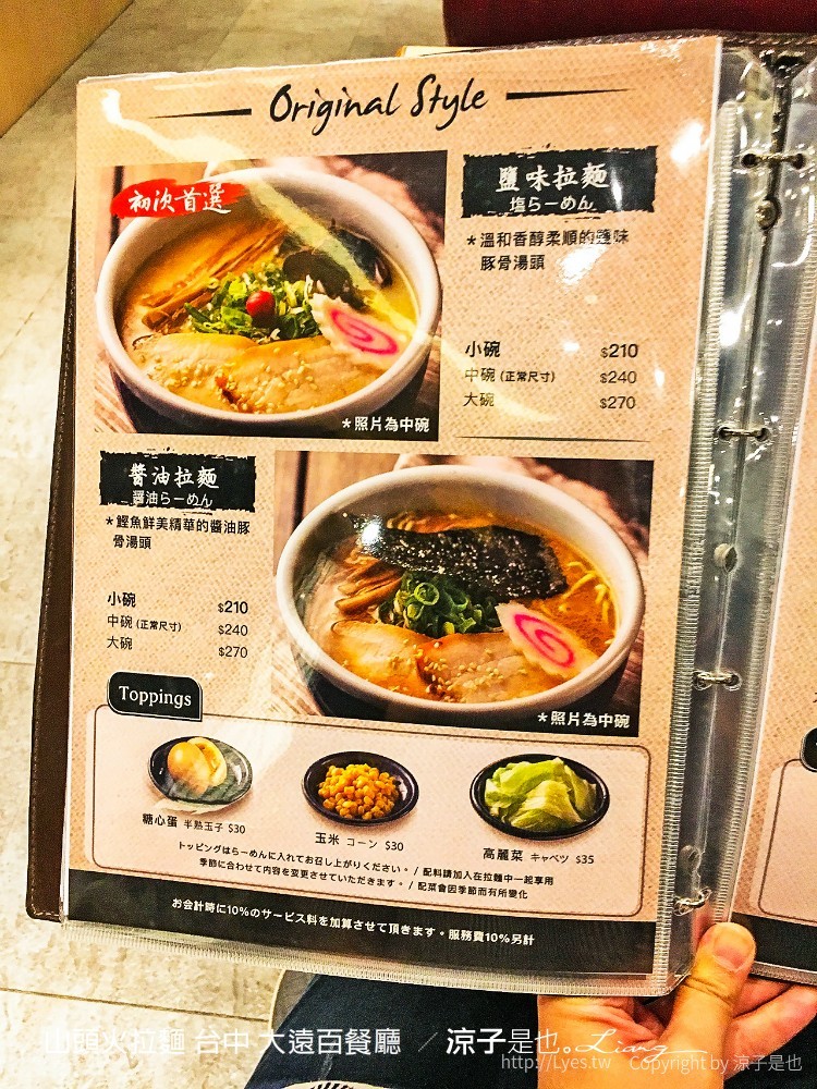 山頭火拉麵 台中 大遠百餐廳