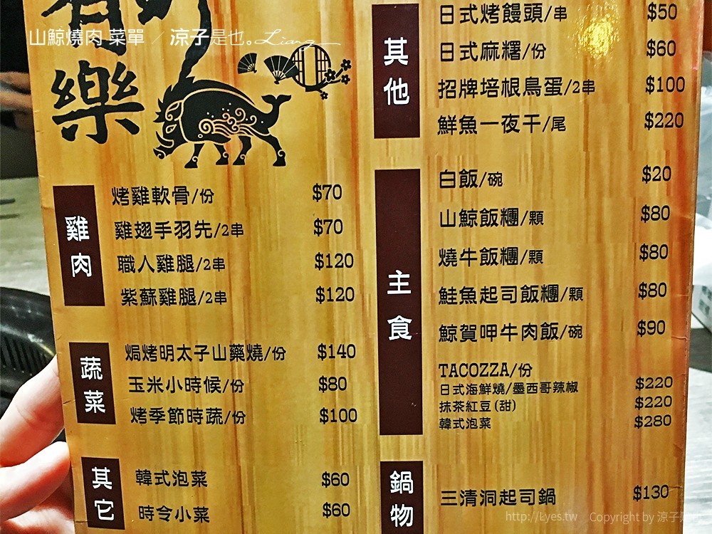山鯨燒肉 菜單