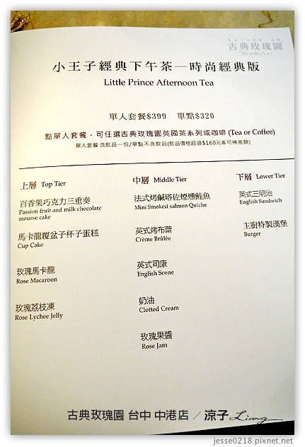 台中-古典玫瑰園 中港店-中港路古典玫瑰園環境滿舒適的