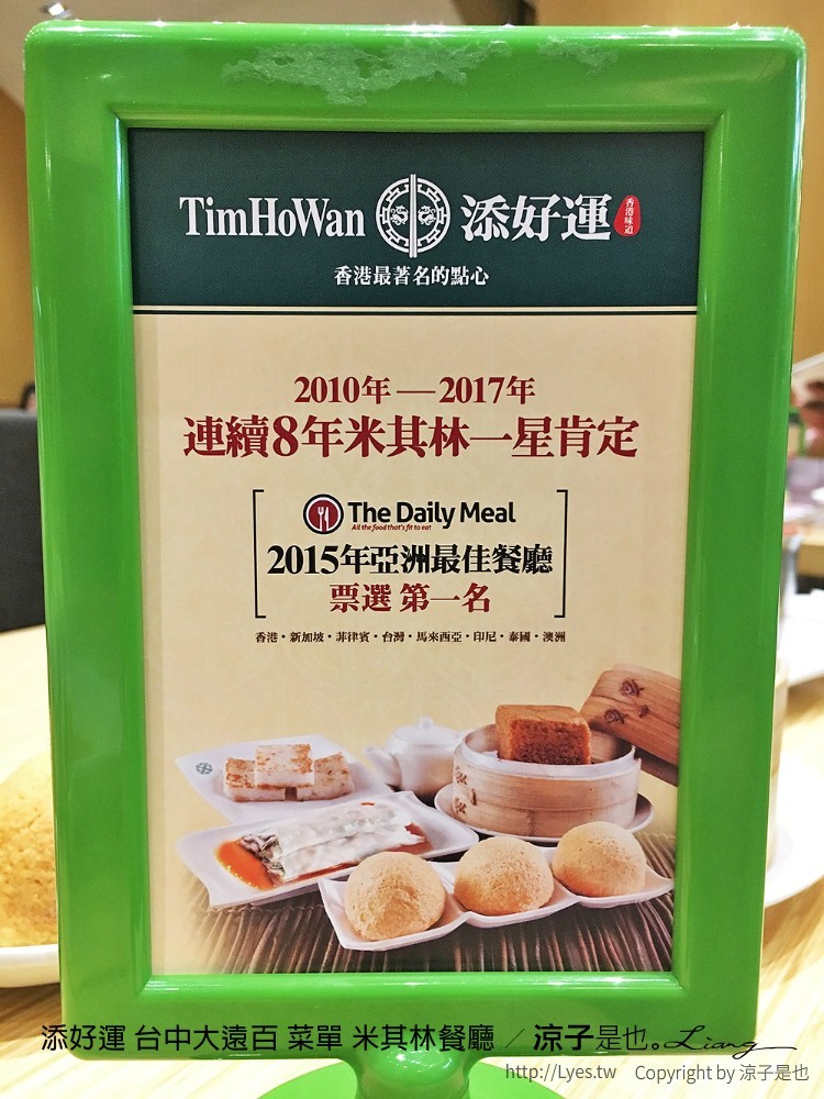 添好運 台中大遠百 菜單 米其林餐廳