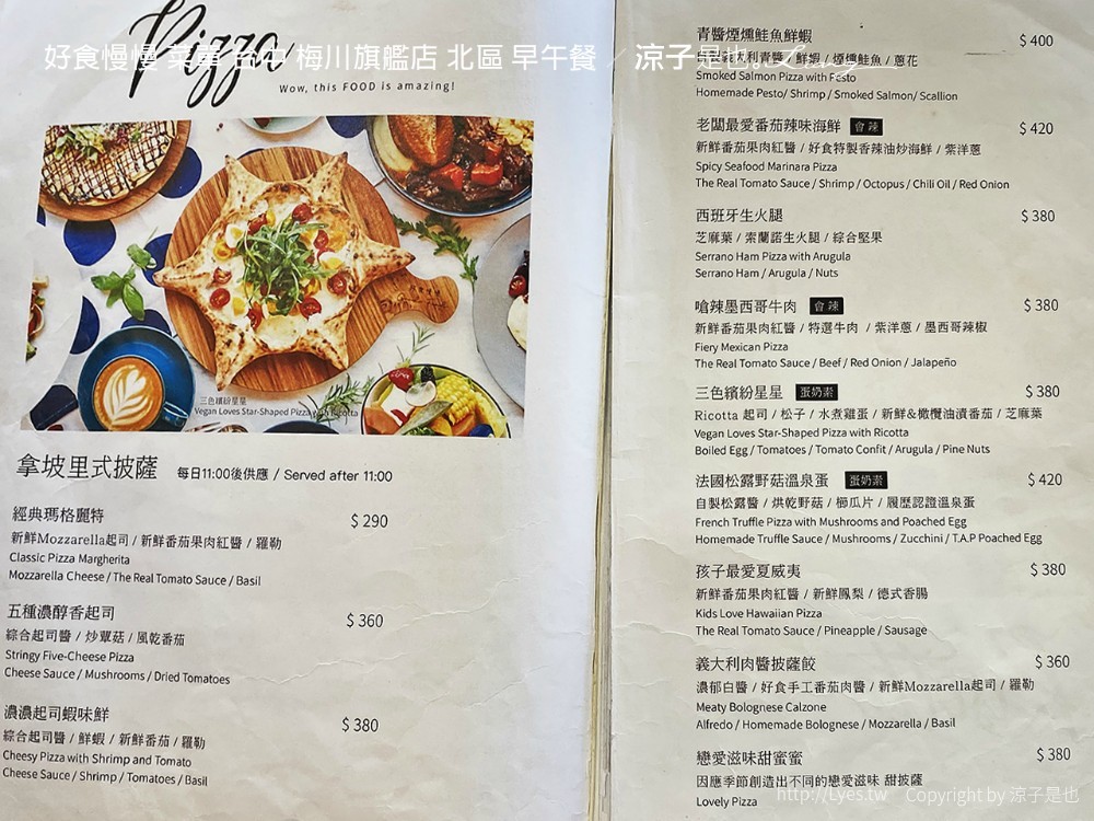好食慢慢 菜單 台中 梅川旗艦店 北區 早午餐