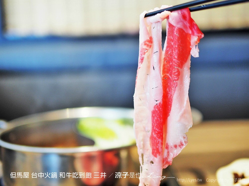 但馬屋 台中火鍋 和牛吃到飽 三井