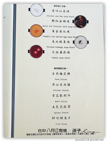 台中 八月江南燒 8